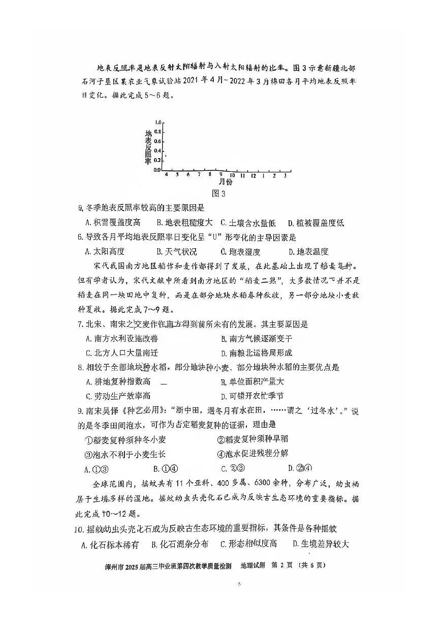 地理丨福建省漳州市2025届高三下学期5月毕业班第四次教学质量检测（漳州四检）试卷及答案第2页
