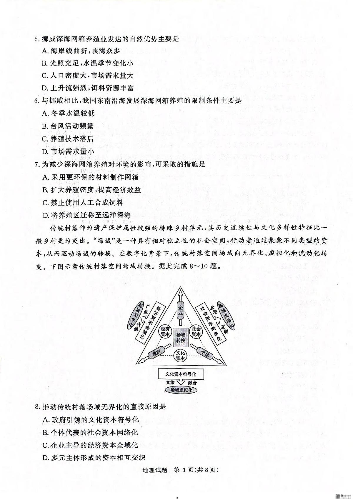 地理丨河南省2025届高三下学期5月考前适应性大联考试卷及答案第3页