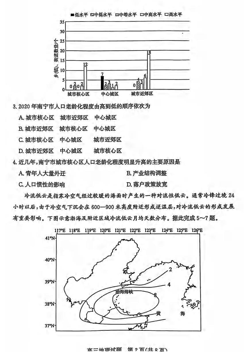 地理丨山东省滨州市2025届高三下学期5月第二次模拟试卷及答案第2页