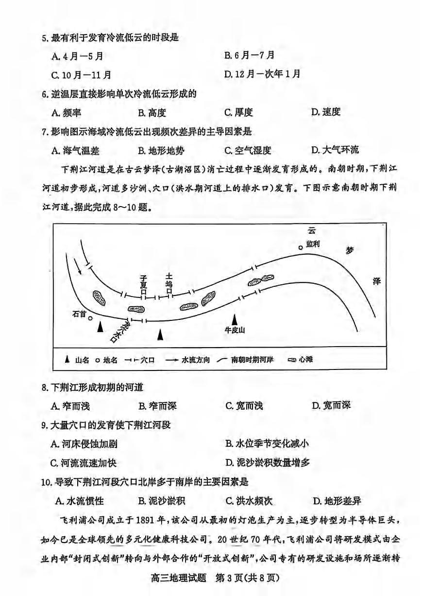 地理丨山东省滨州市2025届高三下学期5月第二次模拟试卷及答案第3页