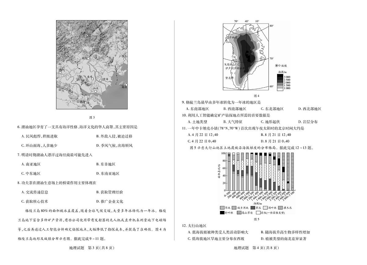 地理丨天一小高考2025届高三下学期5月第四次考试试卷及答案第2页