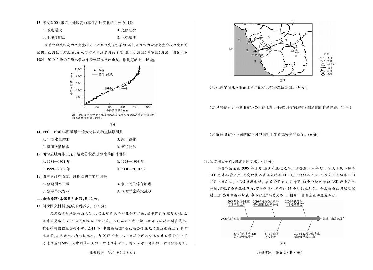 地理丨天一小高考2025届高三下学期5月第四次考试试卷及答案第3页