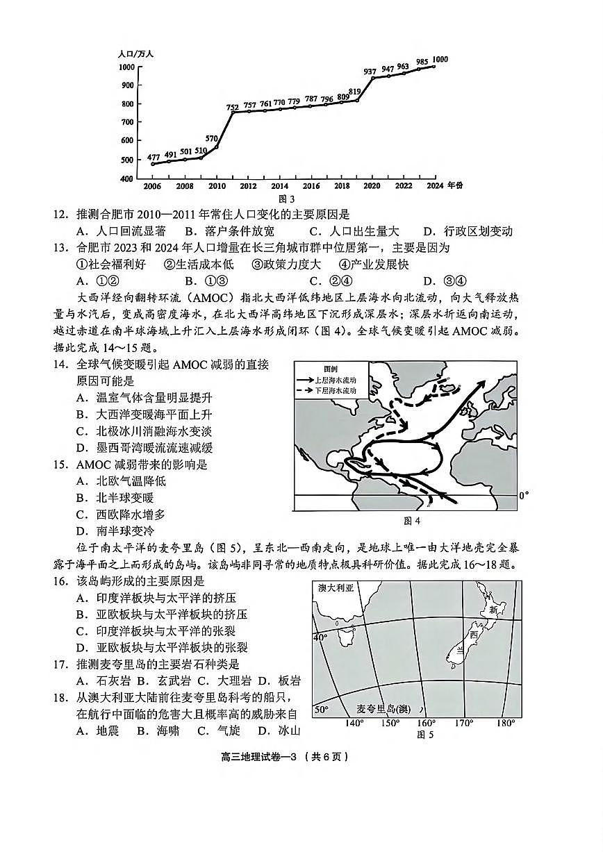 地理丨浙江省金华市义乌市2025届高三下学期5月第三次模拟试卷及答案第3页