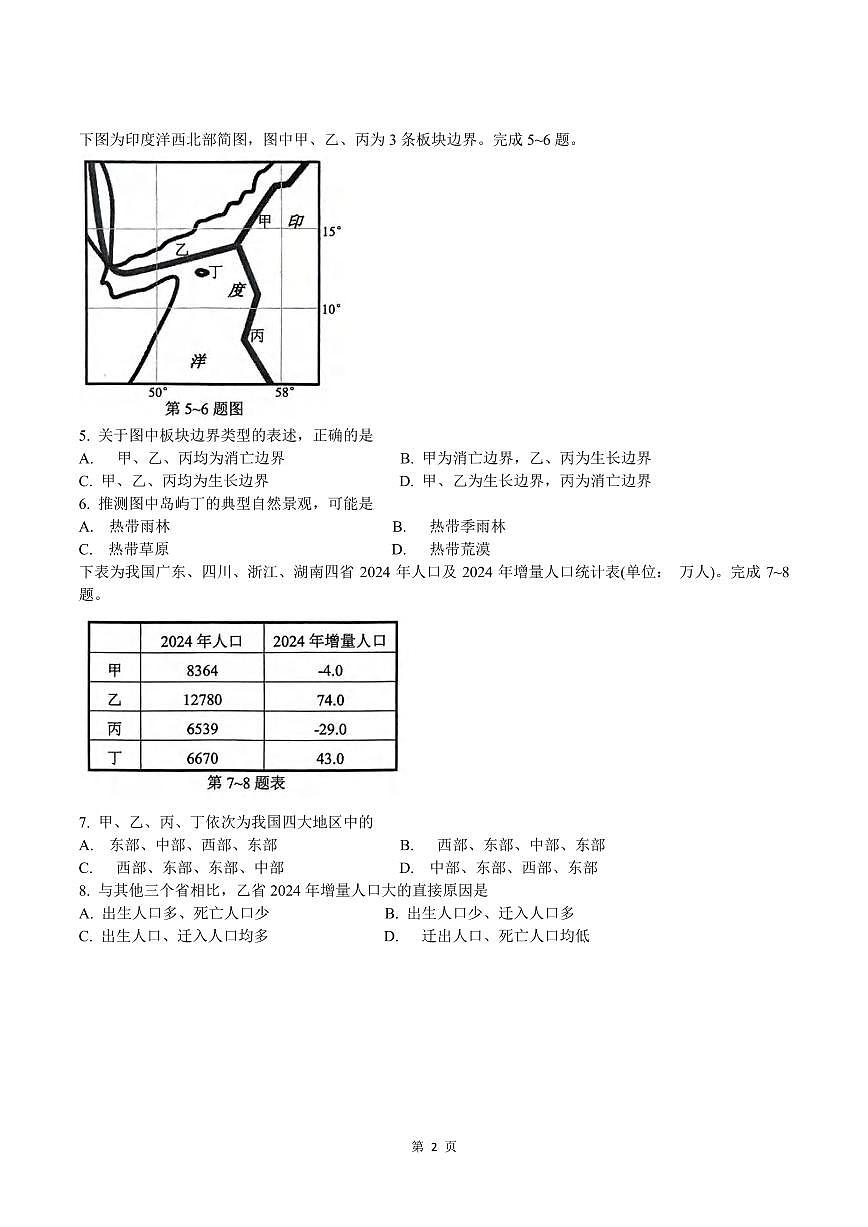 地理丨浙江省诸暨市2025届高三下学期5月适应性考试试卷及答案第2页