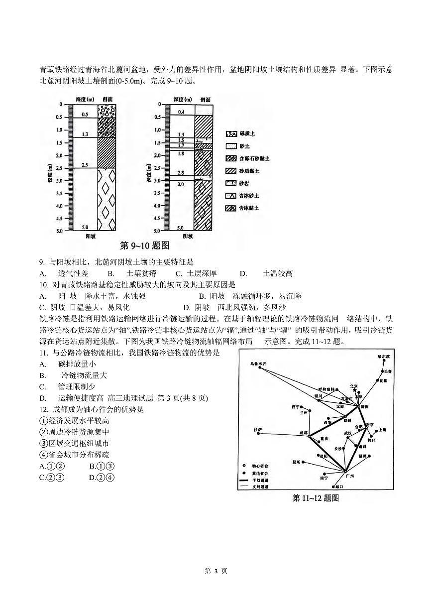 地理丨浙江省诸暨市2025届高三下学期5月适应性考试试卷及答案第3页