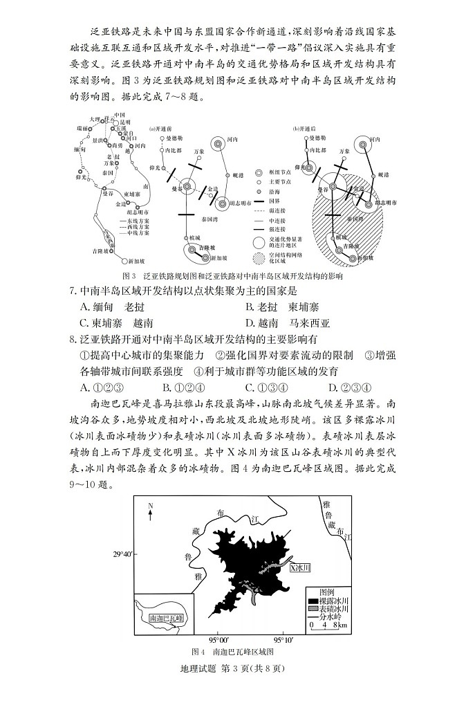 2025届湖南省长沙一中高三上学期摸底考-地理试题（含答案）第3页