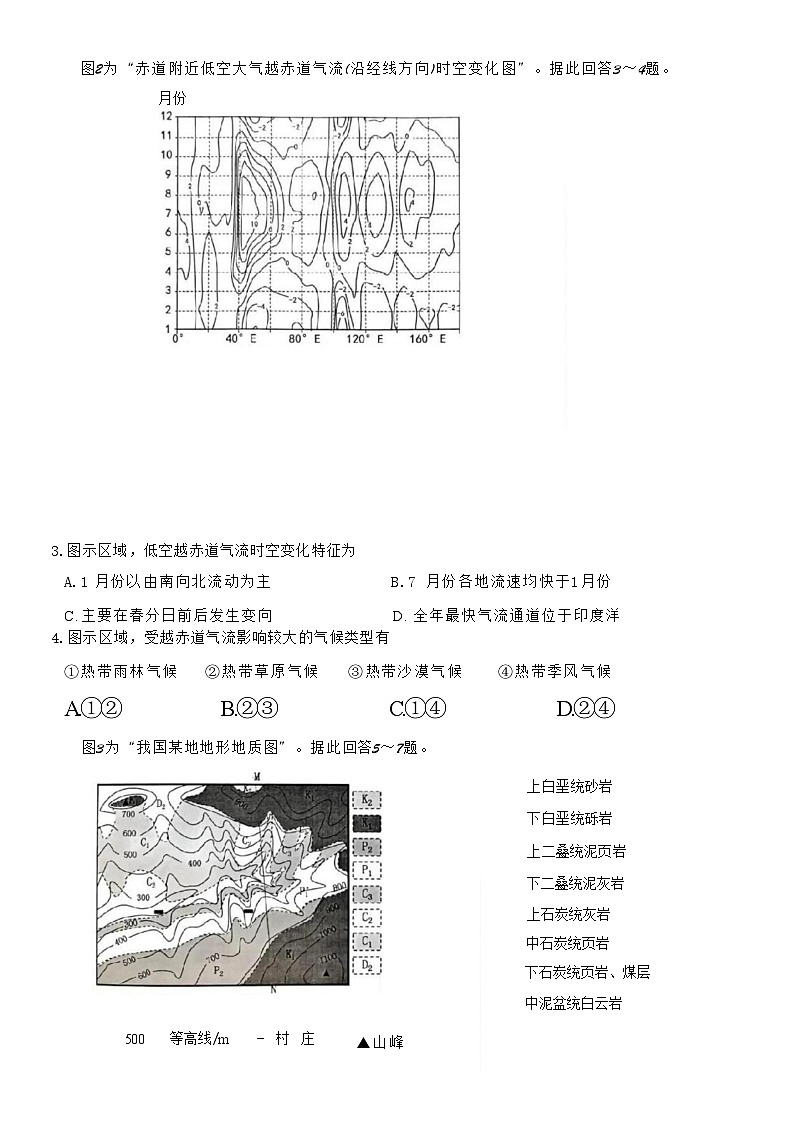2025届江苏省南京市高三9月学情调研-地理试卷第2页