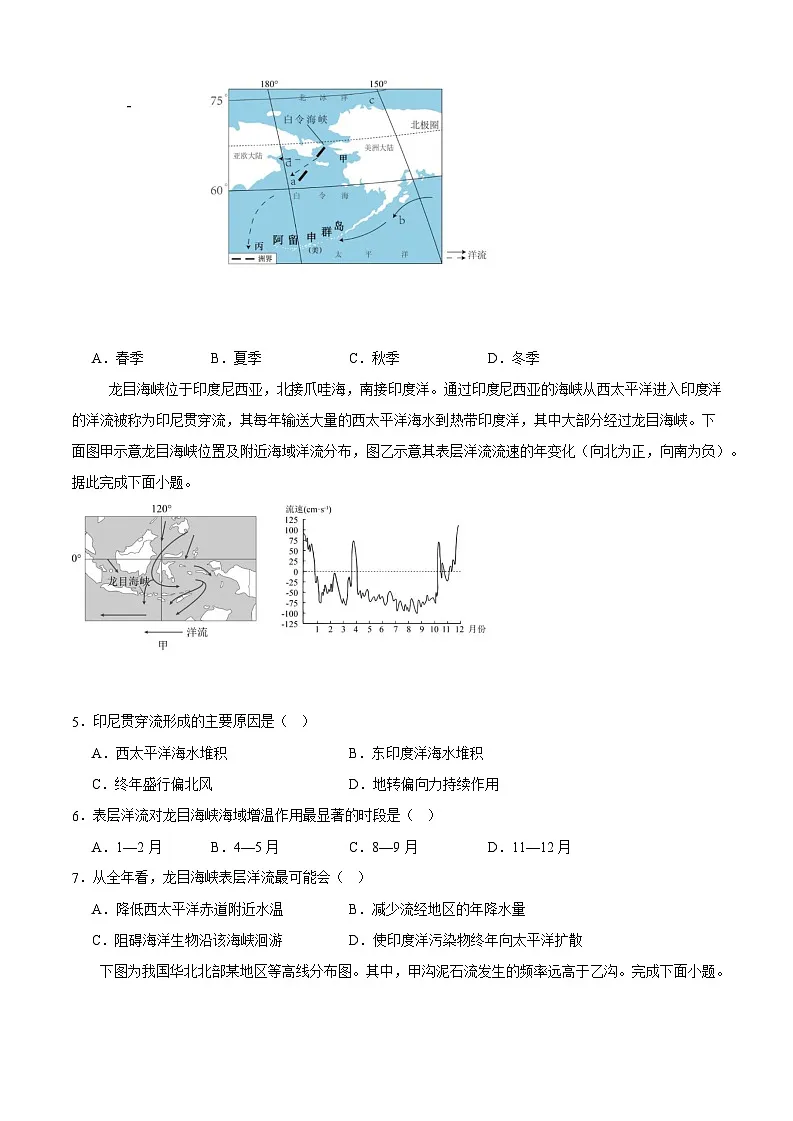 2025届江苏省前黄高级中学高三9月期初检测-地理试题（含答案）第2页