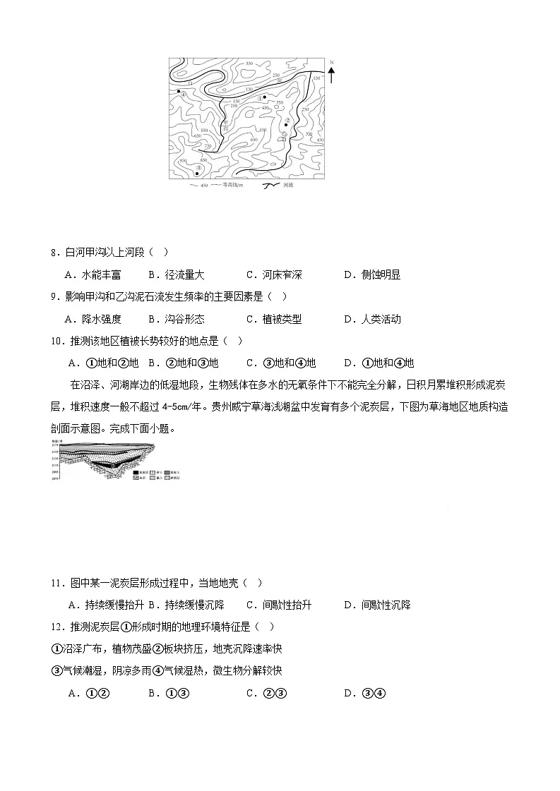 2025届江苏省前黄高级中学高三9月期初检测-地理试题（含答案）第3页