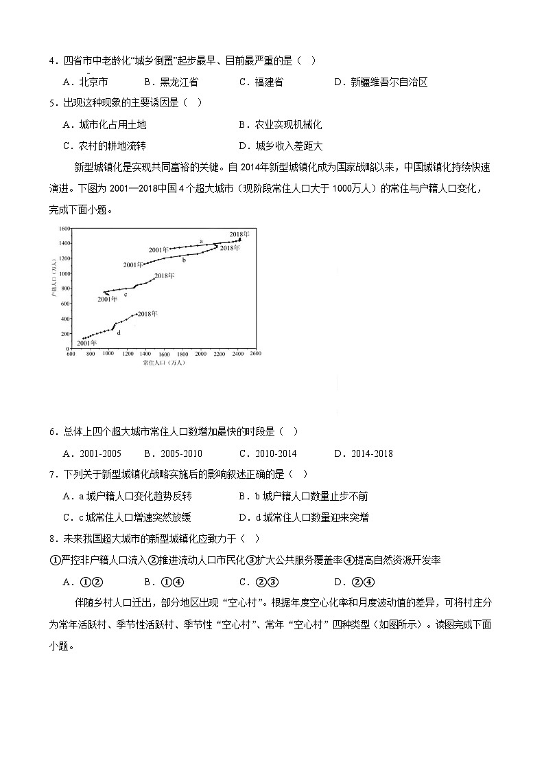 2025届江苏省如皋中学高三上学期期初考试-地理（含答案）第2页