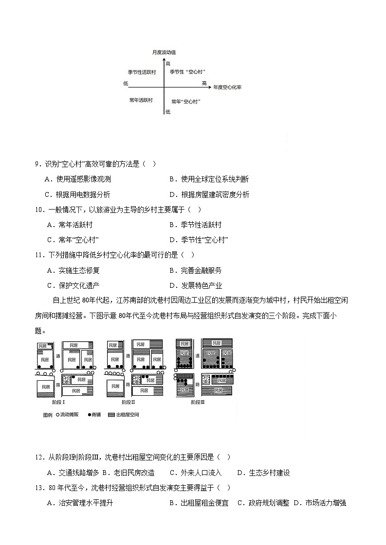 2025届江苏省如皋中学高三上学期期初考试-地理（含答案）第3页