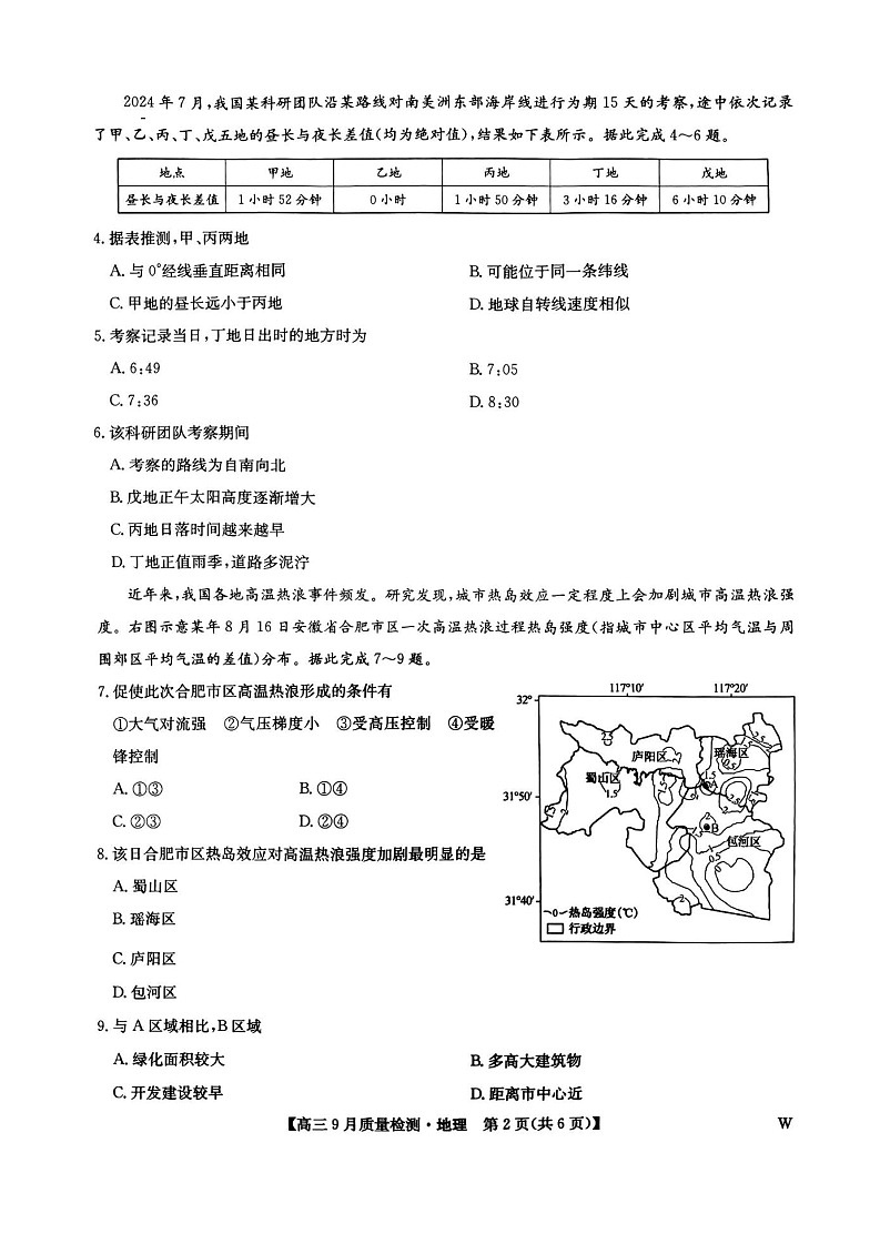 2025届九师联盟高三9月质量检测-地理（含答案）第2页