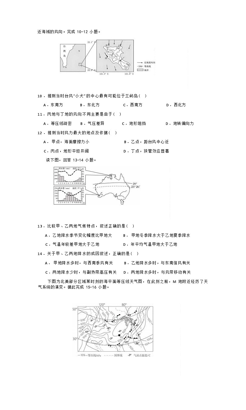2025届四川省绵阳市南山中学高三9月考-地理（含答案）第3页