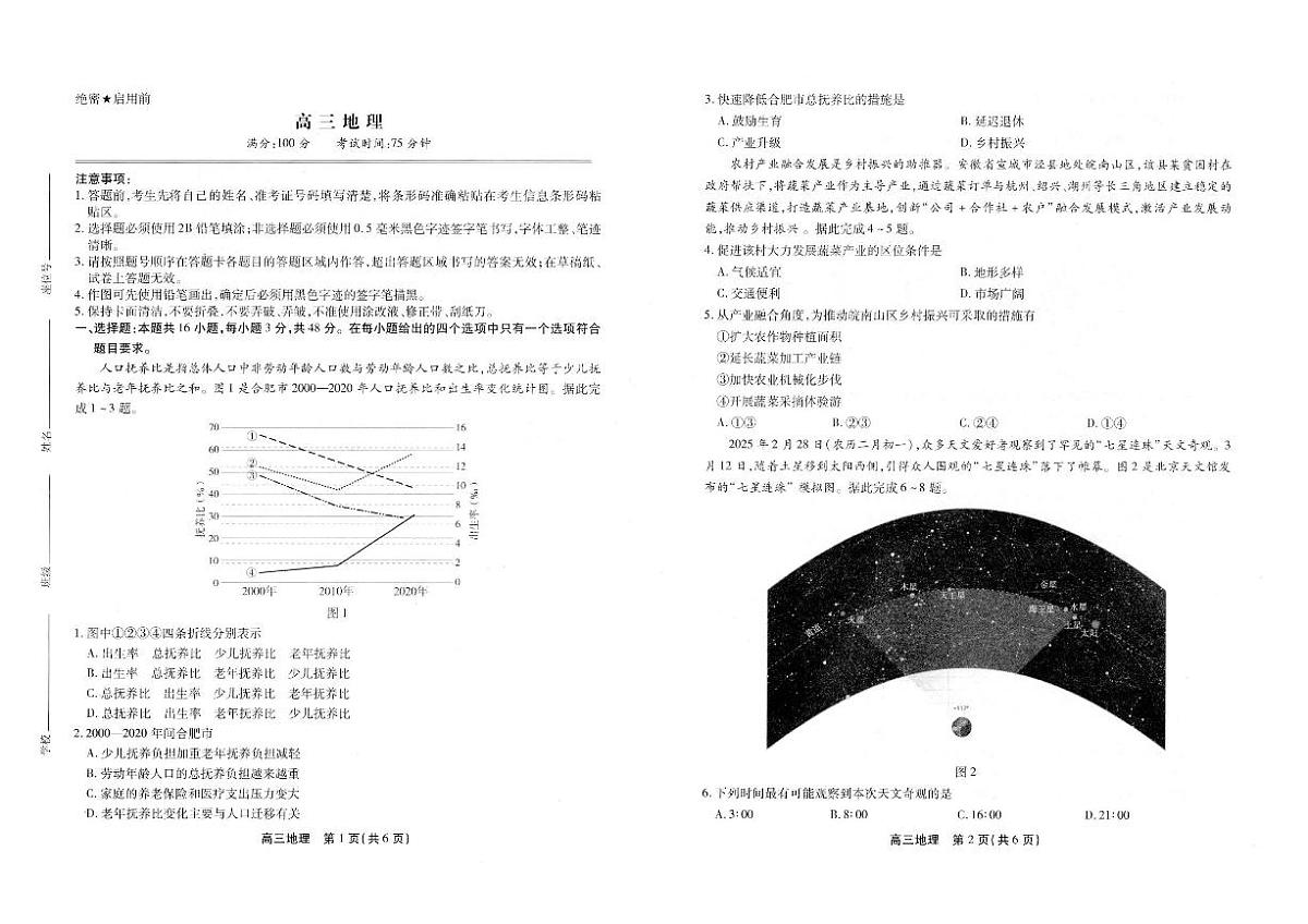 2025届安徽省高三下学期鼎尖预测大联考地理试题含答案解析第1页