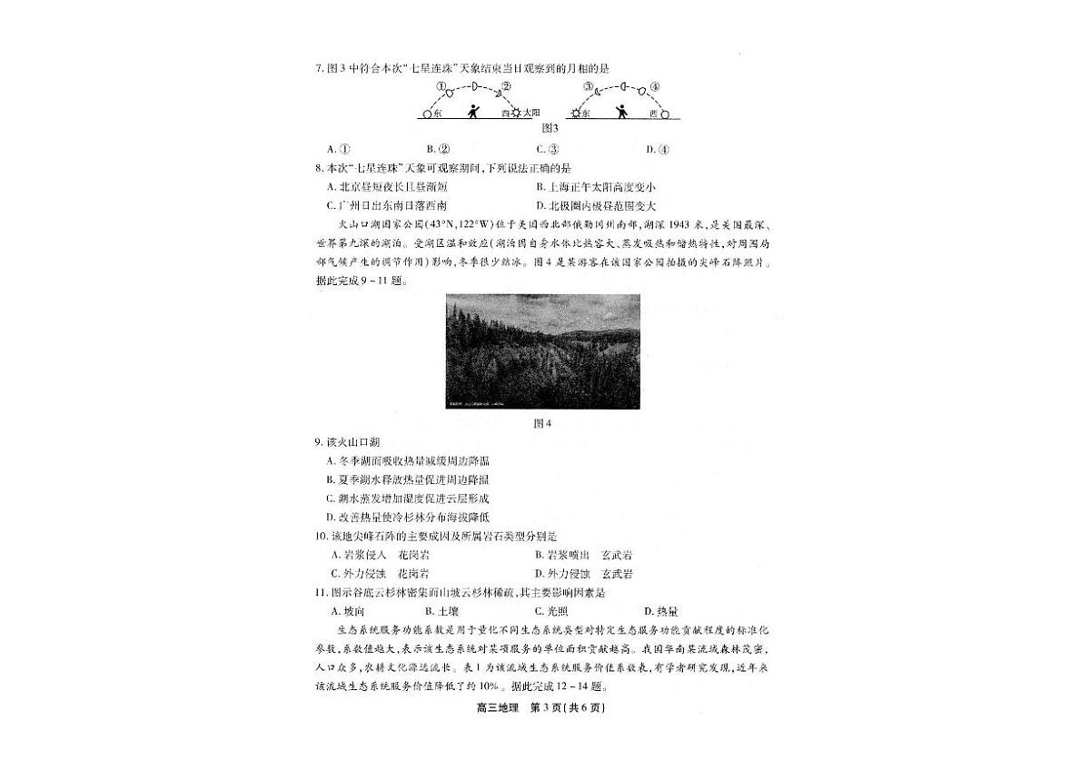 2025届安徽省高三下学期鼎尖预测大联考地理试题含答案解析第2页
