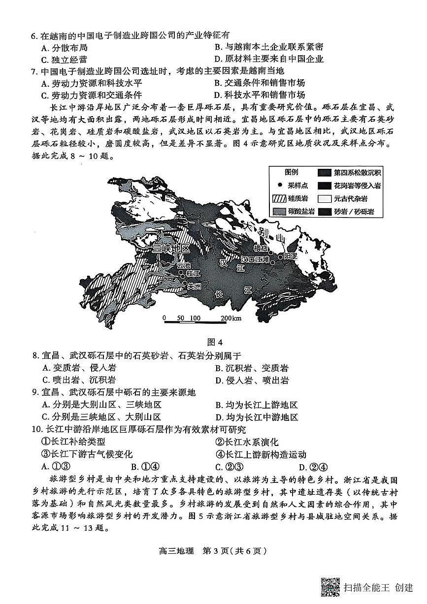 石家庄市2025届普通高中毕业年级教学质量检测（三）地理试卷第3页