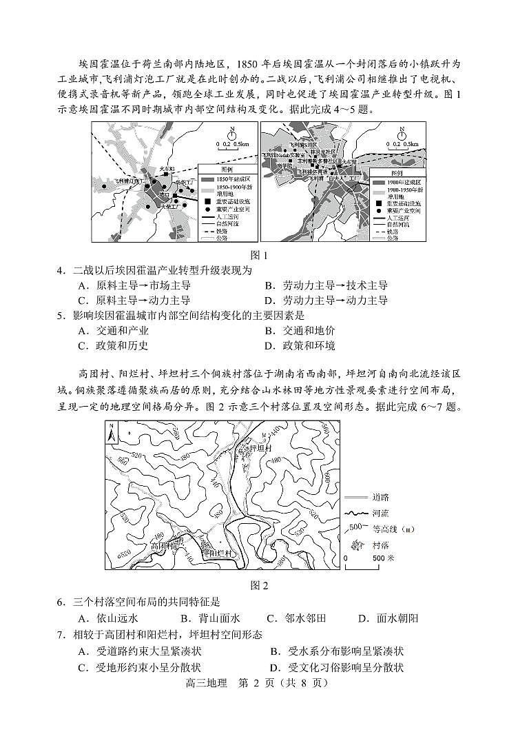 2025年沈阳市高考三模地理试题第2页