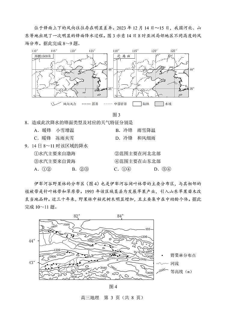 2025年沈阳市高考三模地理试题第3页