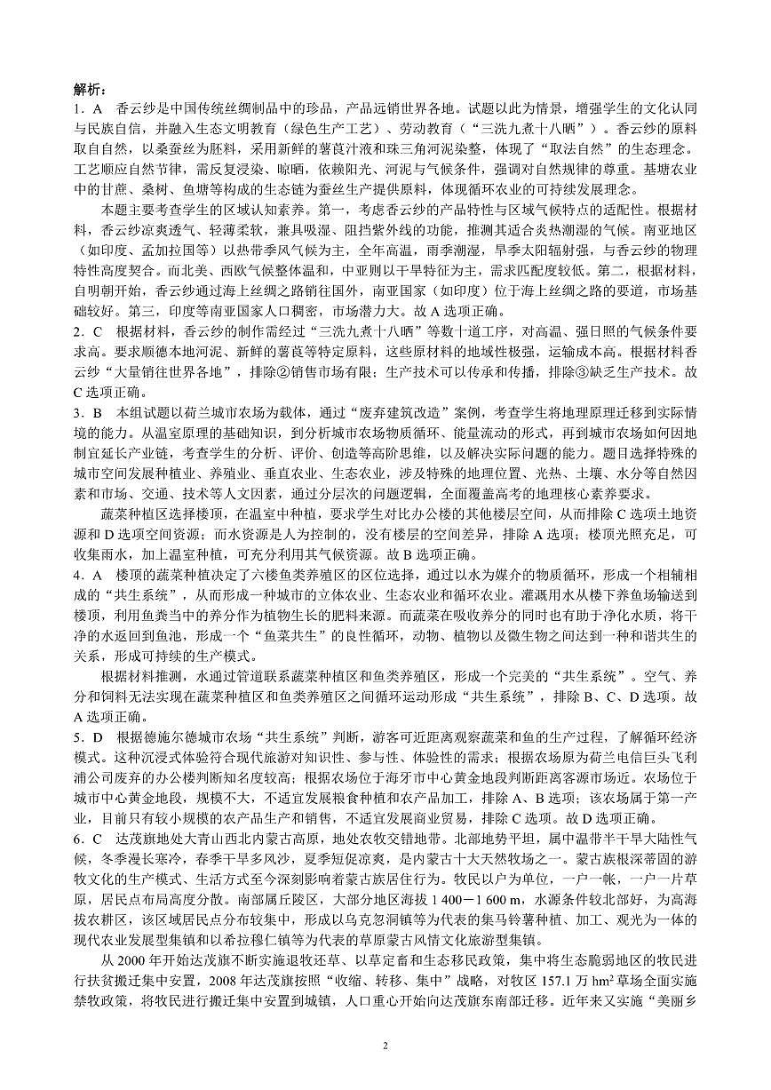四川省（蓉城名校联盟）新高考2022级高三适应性考试地理答案第2页