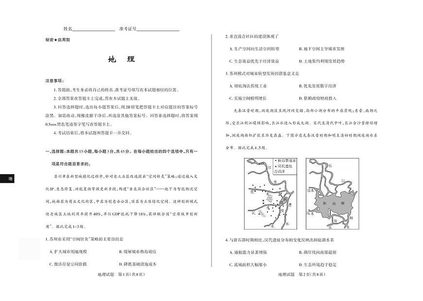 2025年高考考前适应性测试试题（押题卷） 地理第1页