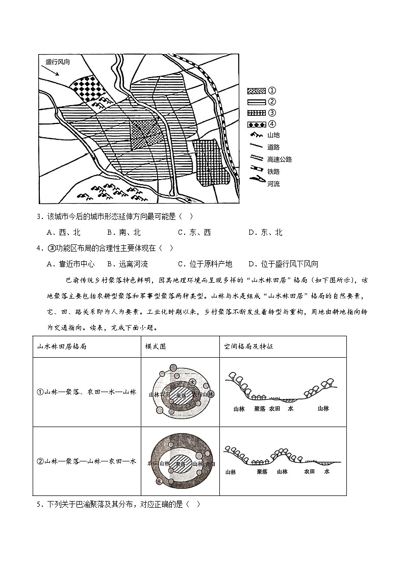 河北省邯郸市2024-2025学年高一下学期4月期中考试地理试题（Word版附答案）第2页