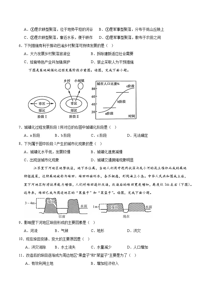 河北省邯郸市2024-2025学年高一下学期4月期中考试地理试题（Word版附答案）第3页