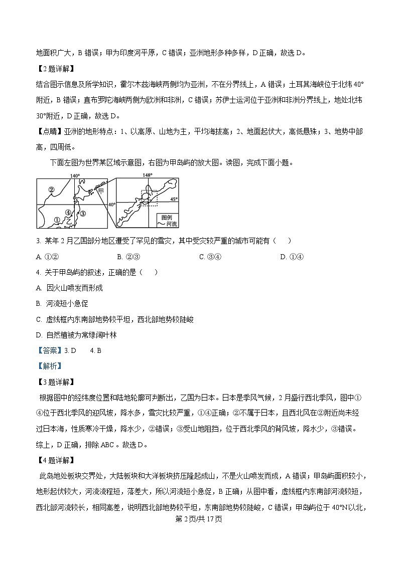 黑龙江省哈尔滨市第七十三中学校2024-2025学年高二下学期4月月考地理试题 Word版含解析第2页
