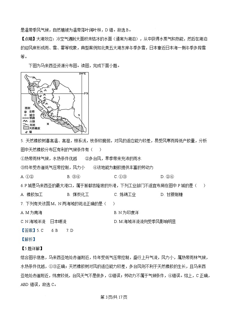 黑龙江省哈尔滨市第七十三中学校2024-2025学年高二下学期4月月考地理试题 Word版含解析第3页