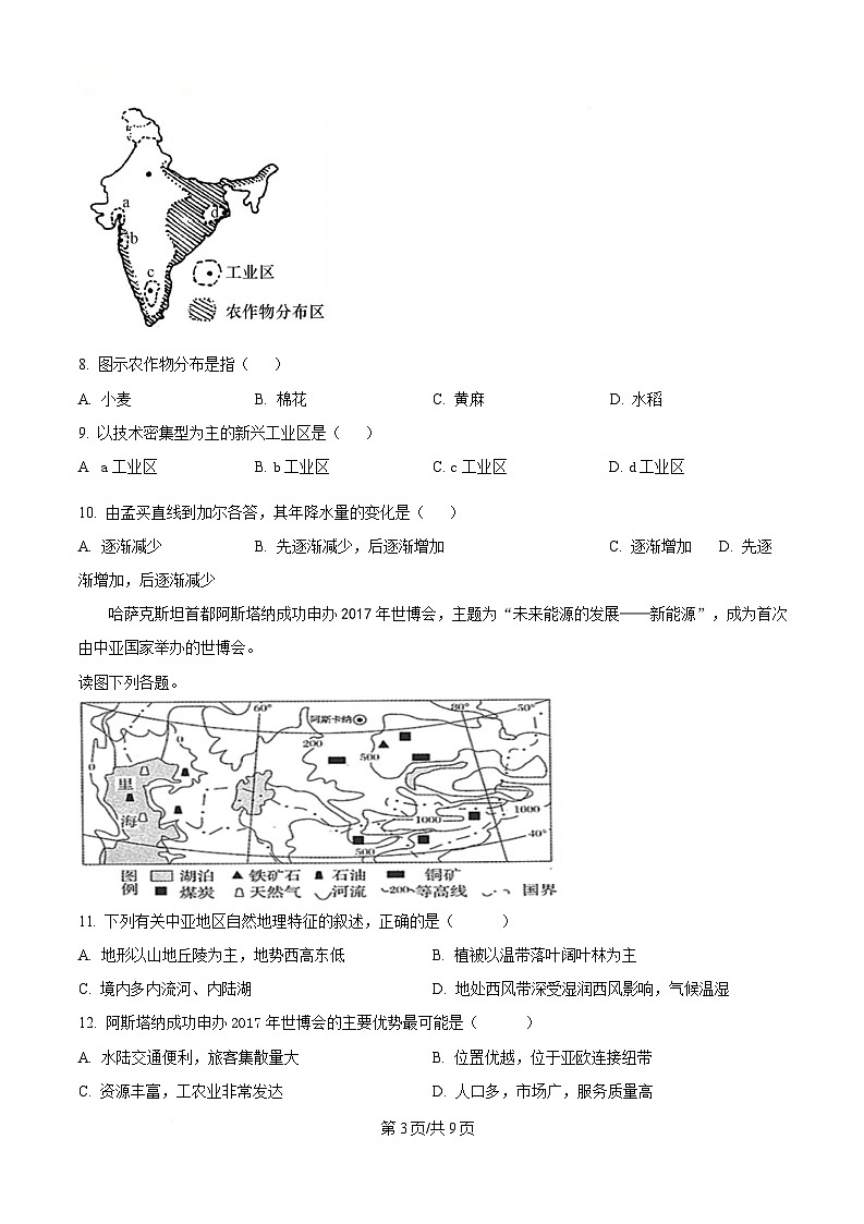 黑龙江省哈尔滨市第七十三中学校2024-2025学年高二下学期4月月考地理试题（原卷版）第3页