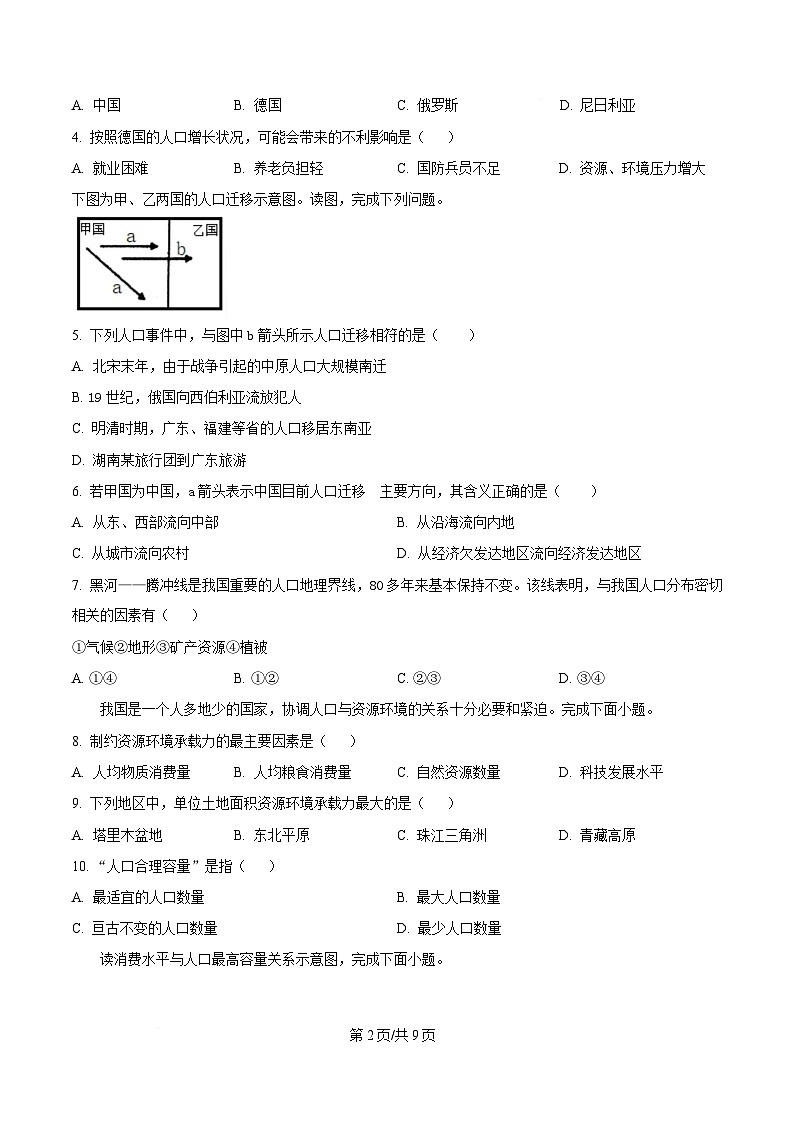 黑龙江省哈尔滨市第七十三中学校2024-2025学年高一下学期4月月考地理试题（原卷版）第2页