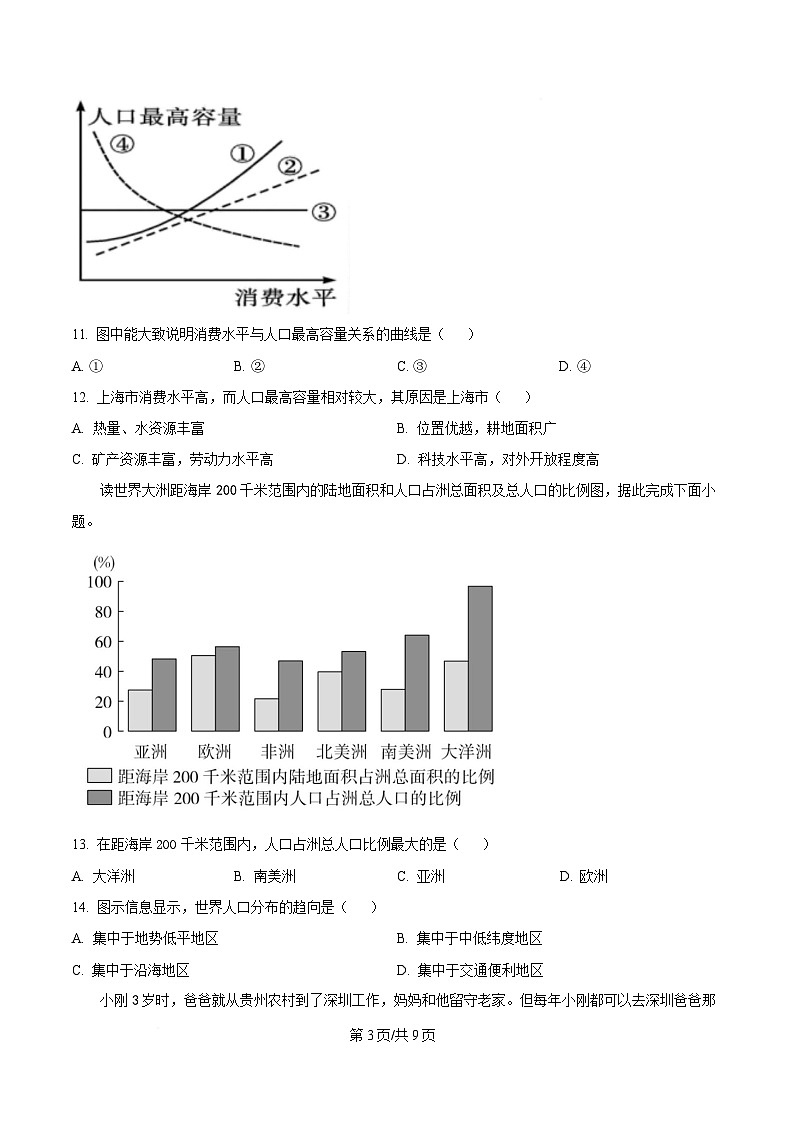 黑龙江省哈尔滨市第七十三中学校2024-2025学年高一下学期4月月考地理试题（原卷版）第3页