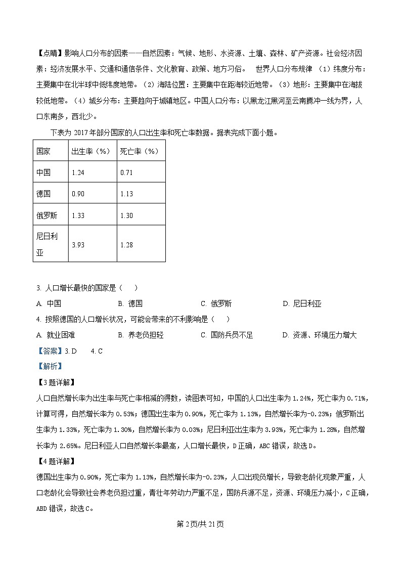 黑龙江省哈尔滨市第七十三中学校2024-2025学年高一下学期4月月考地理试题 Word版含解析第2页