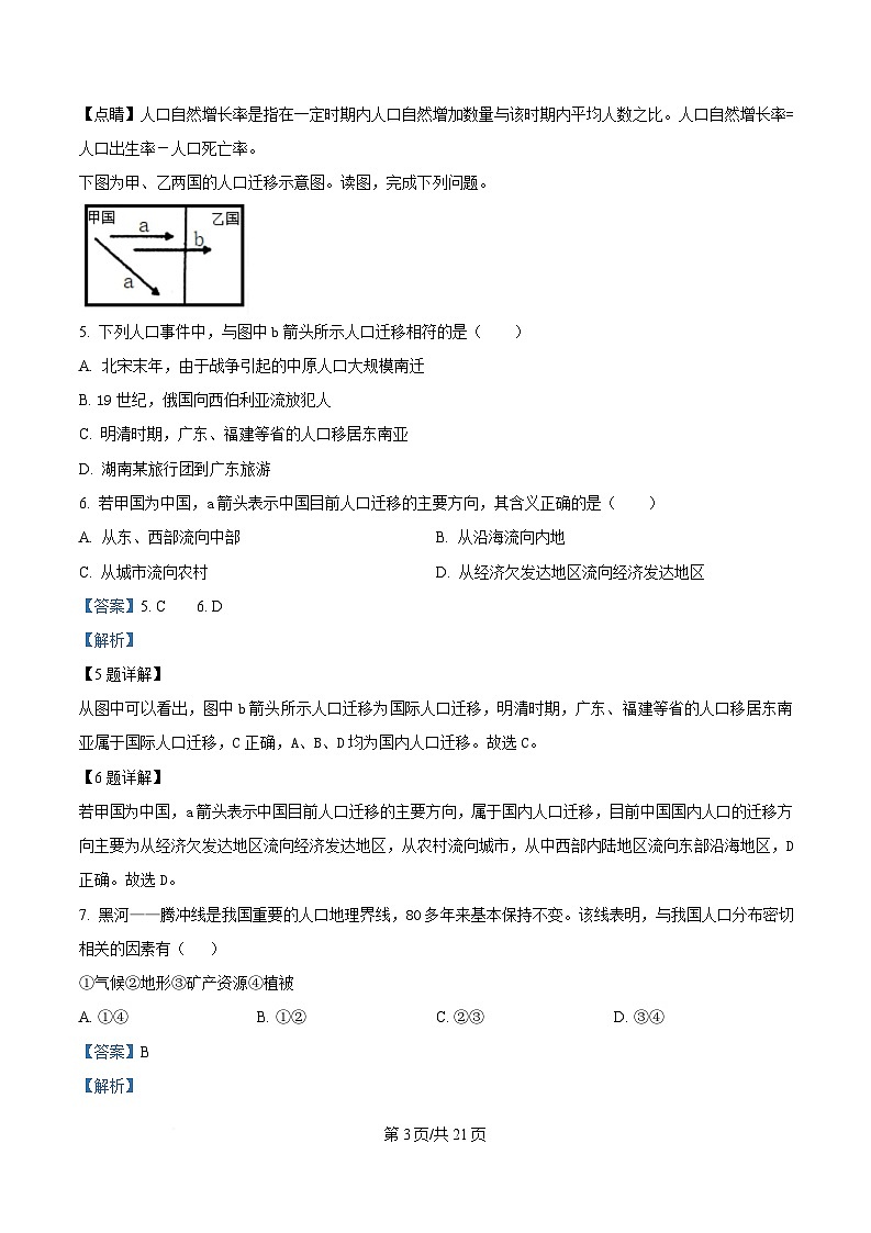 黑龙江省哈尔滨市第七十三中学校2024-2025学年高一下学期4月月考地理试题 Word版含解析第3页