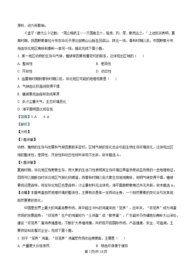 黑龙江省牡丹江市第二高级中学2024-2025学年高二下学期3月月考地理试题 Word版含解析第2页