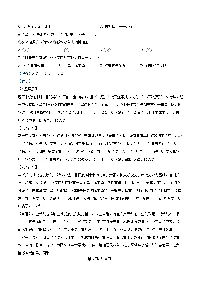 黑龙江省牡丹江市第二高级中学2024-2025学年高二下学期3月月考地理试题 Word版含解析第3页