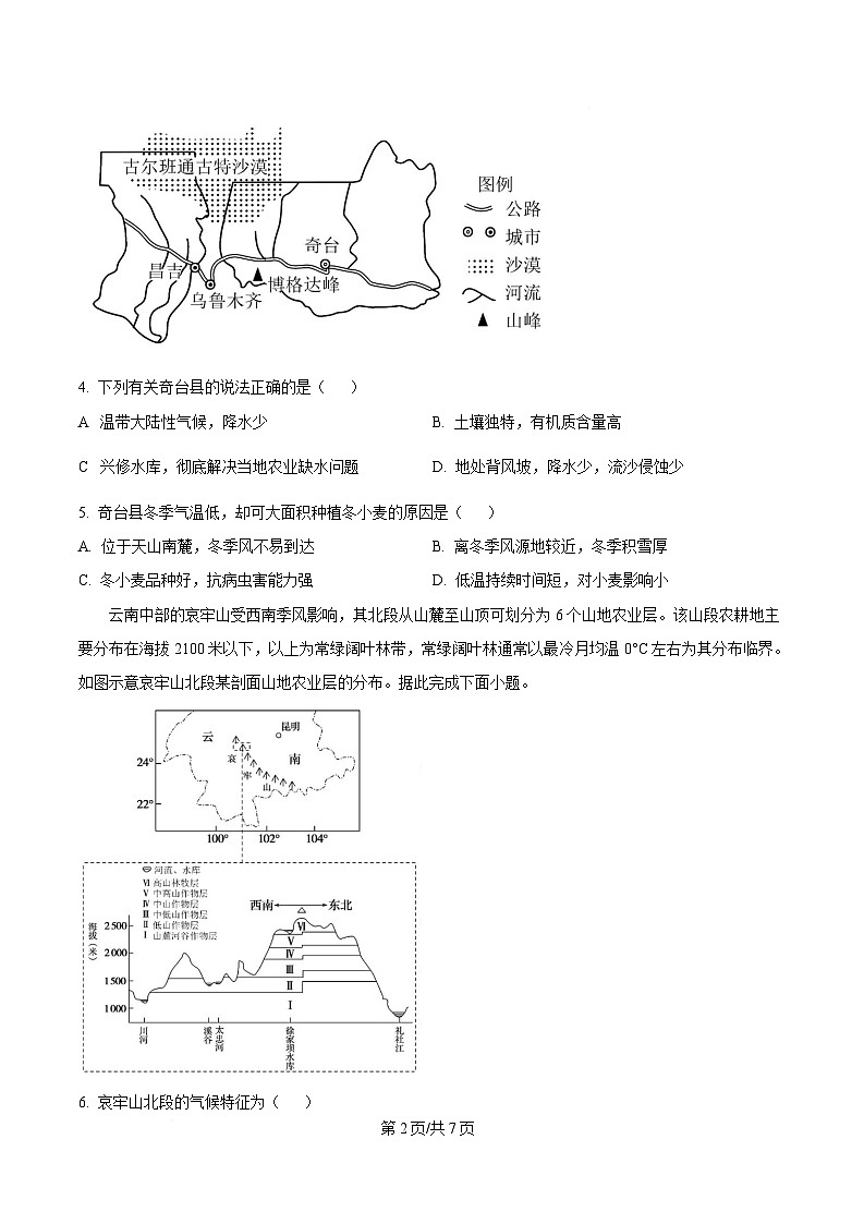 黑龙江省哈尔滨市第六中学校2024-2025学年高三下学期第二次模拟检测地理试题（原卷版）第2页
