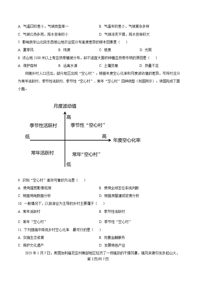 黑龙江省哈尔滨市第六中学校2024-2025学年高三下学期第二次模拟检测地理试题（原卷版）第3页