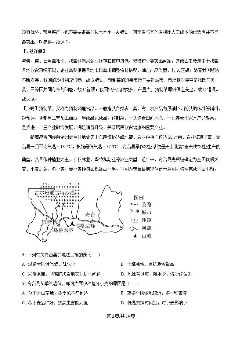 黑龙江省哈尔滨市第六中学校2024-2025学年高三下学期第二次模拟检测地理试题 Word版含解析第2页