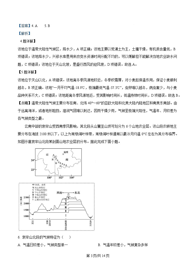 黑龙江省哈尔滨市第六中学校2024-2025学年高三下学期第二次模拟检测地理试题 Word版含解析第3页