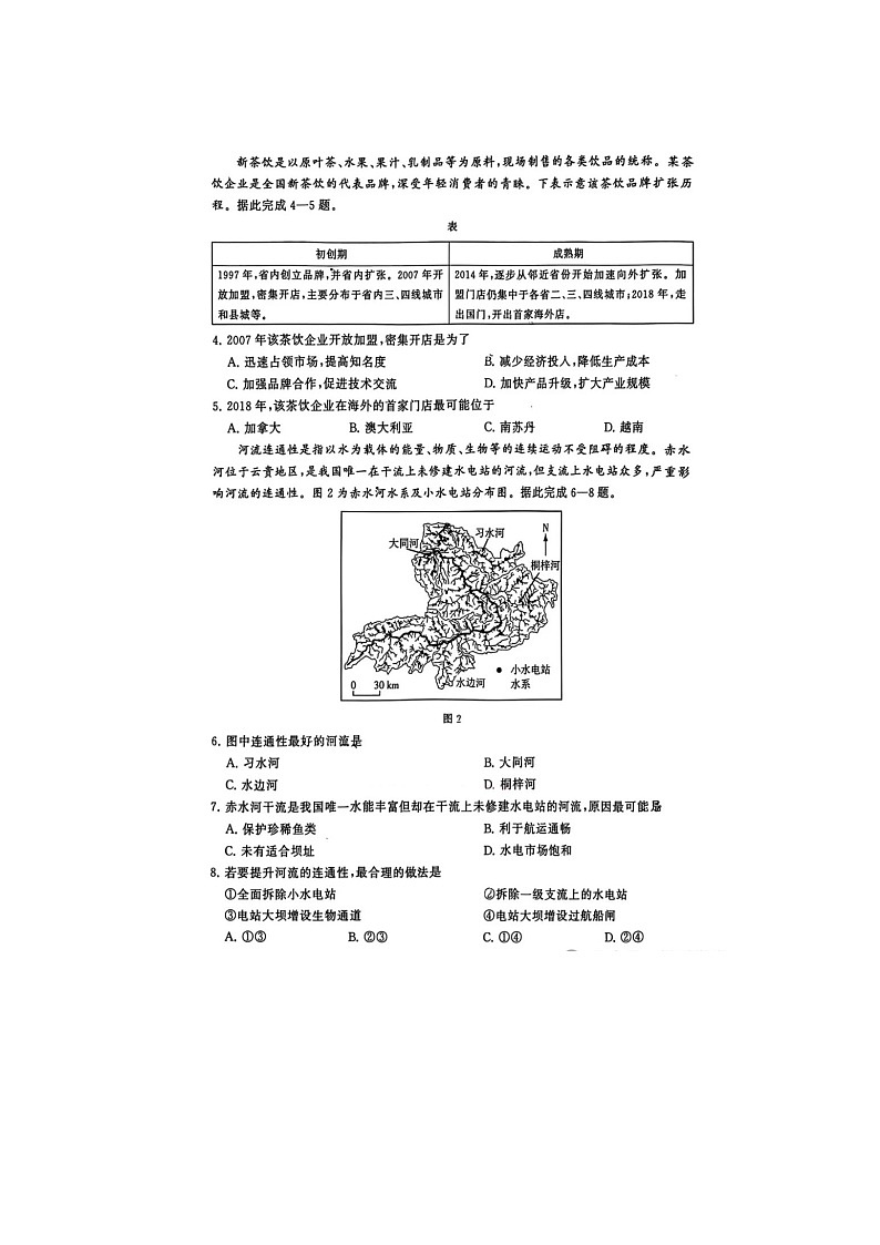 湖北省T8联盟2025届高中学业水平选择性考试压轴卷地理试卷（一）无答案第2页