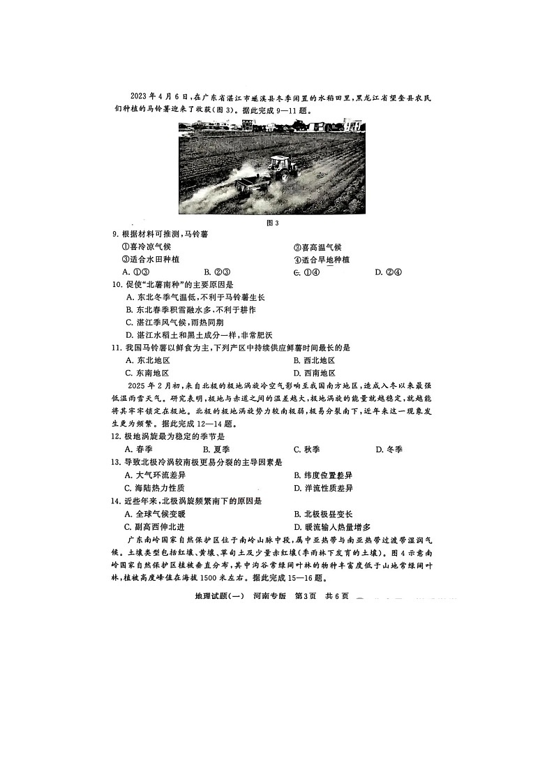 湖北省T8联盟2025届高中学业水平选择性考试压轴卷地理试卷（一）无答案第3页