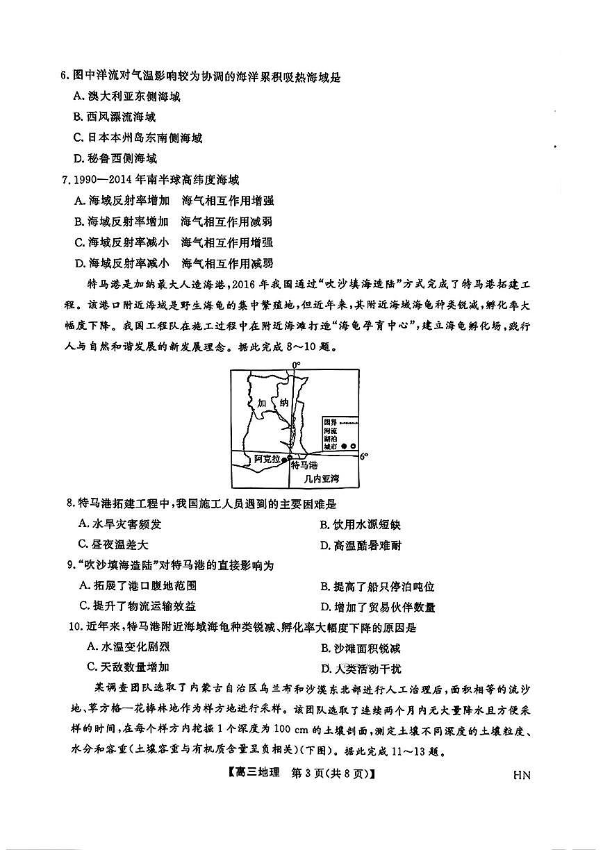 河南省金科新未来2025届高三下学期5月联考-地理试题+答案第3页