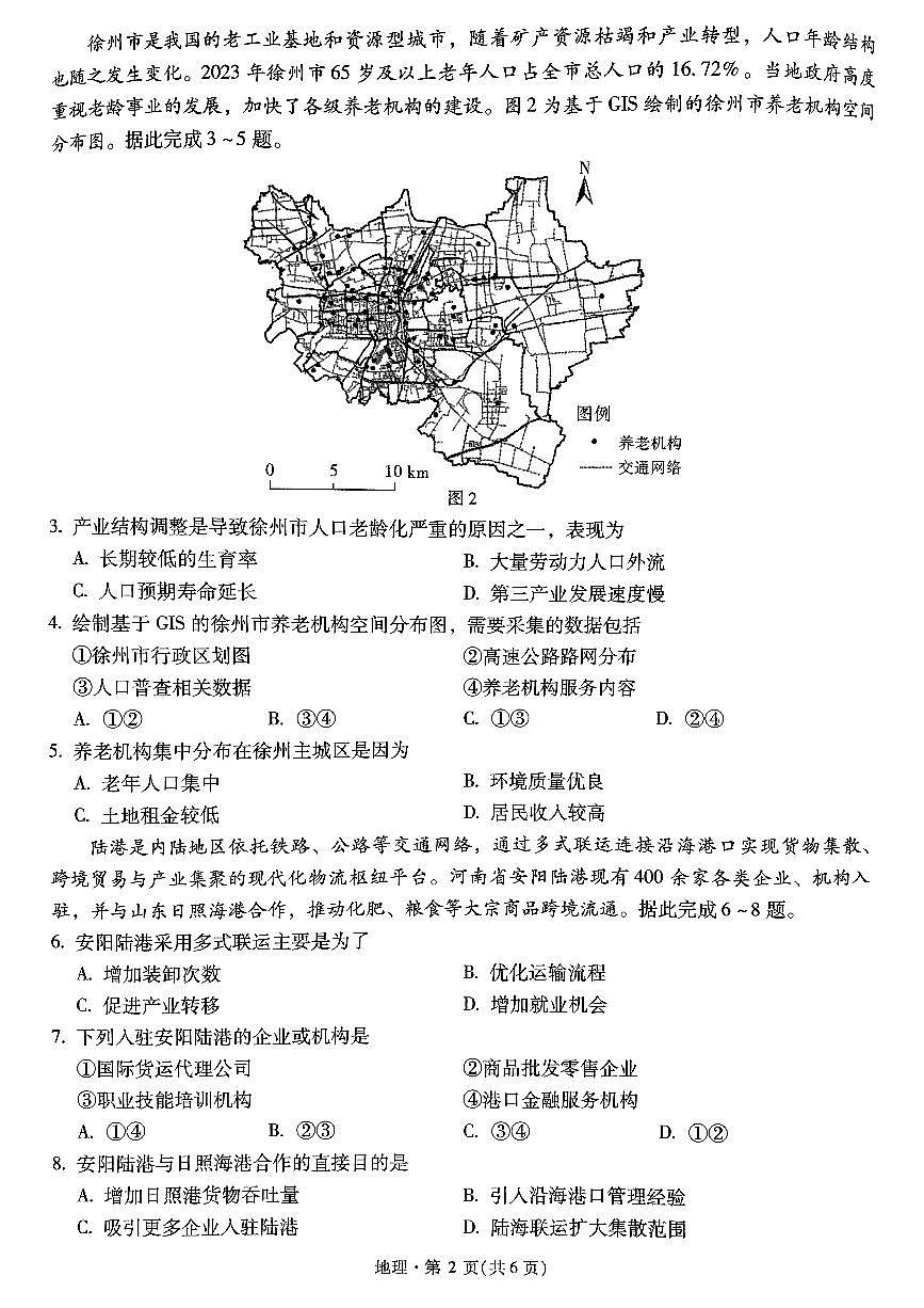 云南省新高考自主命题2025届高三高考模拟冲刺金卷-地理试题+答案第2页