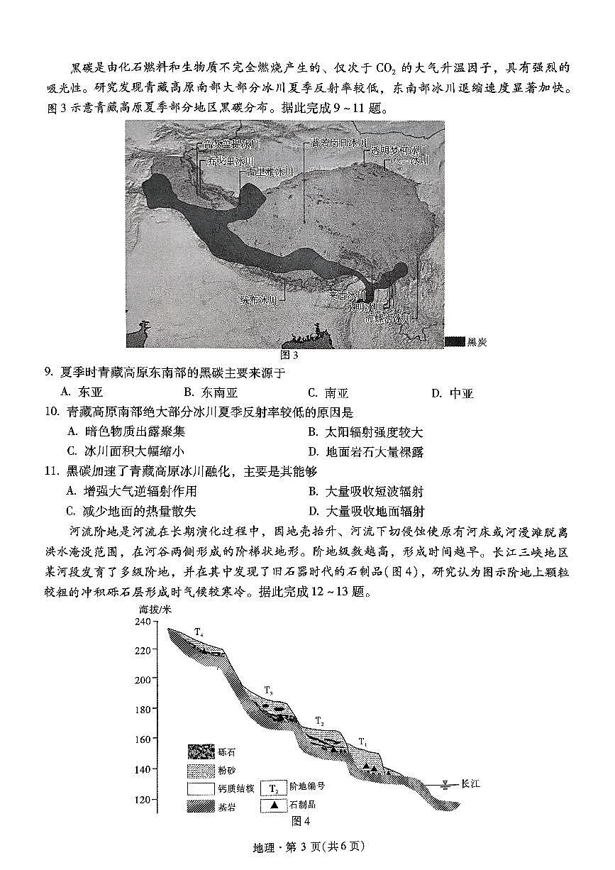 云南省新高考自主命题2025届高三高考模拟冲刺金卷-地理试题+答案第3页