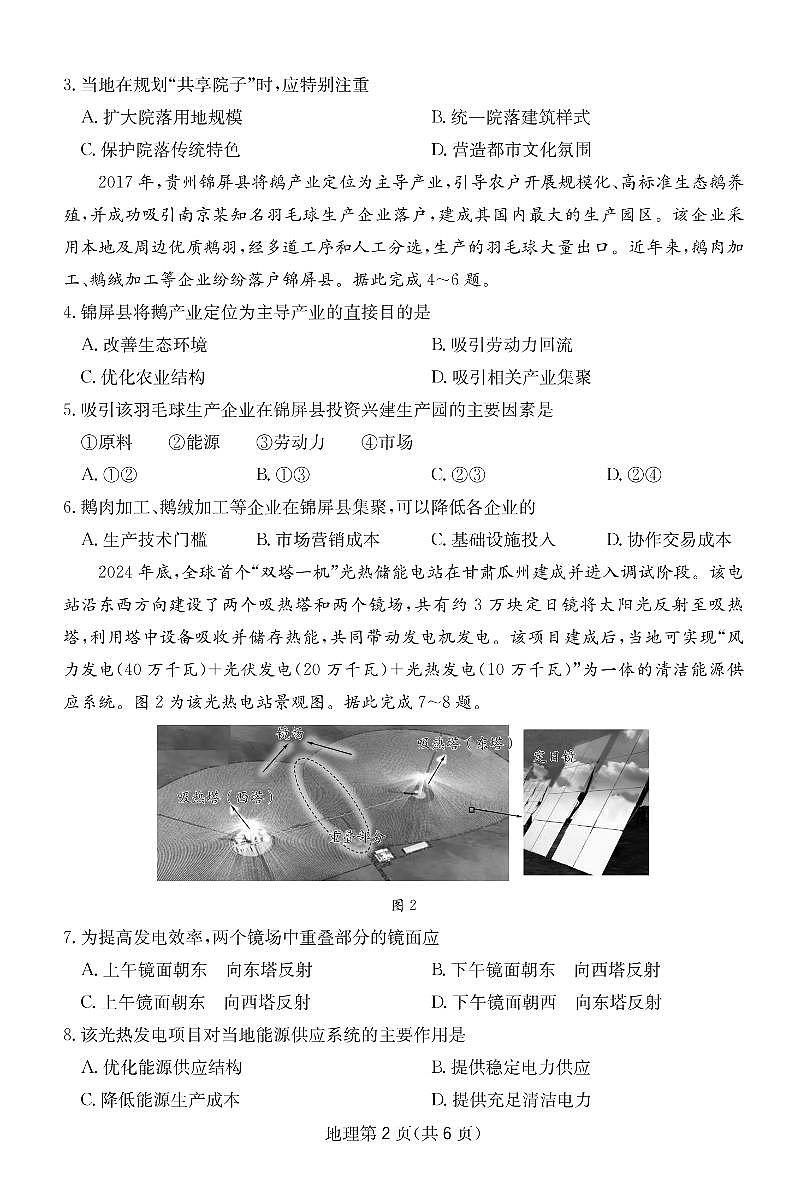 四川省大数据联考2025届高三高考模拟第二次教学质量测评-地理试题+答案第2页