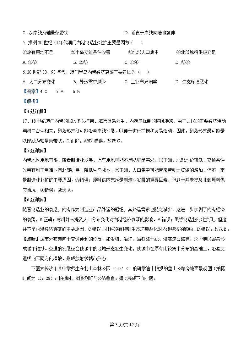 湖南省长沙市第一中学2024-2025学年高三下学期模拟卷（一）地理试题 Word版含解析第3页