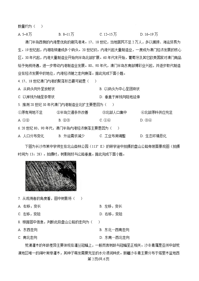 湖南省长沙市第一中学2024-2025学年高三下学期模拟卷（一）地理试题（原卷版）第2页