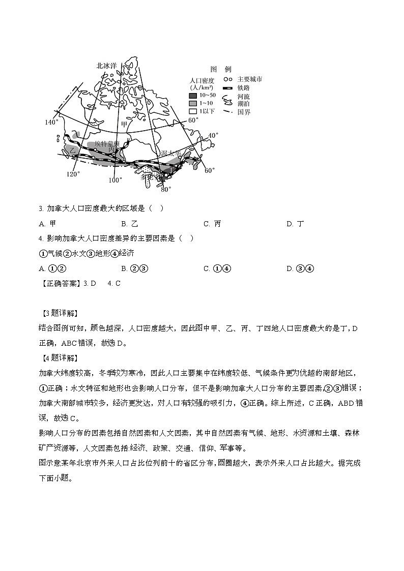 2024~2025学年福建三明沙县区高一第二学期3月月考地理试题[附解析}第2页