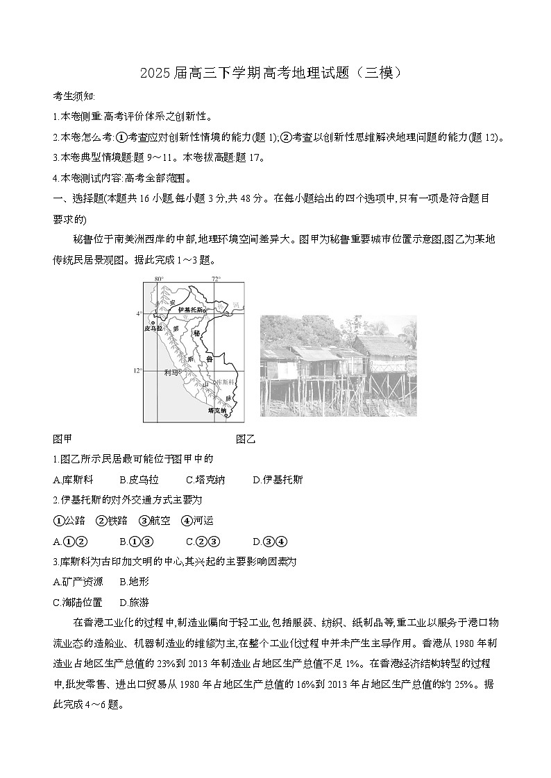 2025届 高三第二学期高考地理模拟试题{三模}含答案第1页