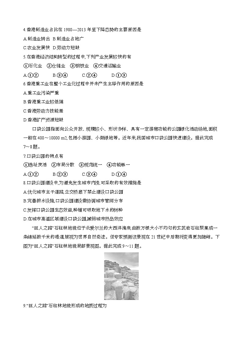 2025届 高三第二学期高考地理模拟试题{三模}含答案第2页